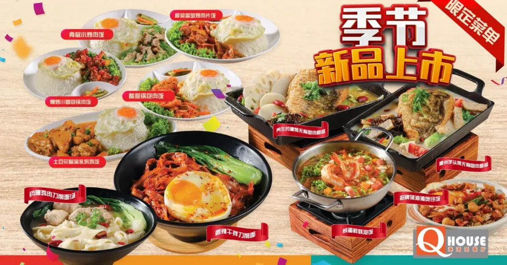 QHouse Menu