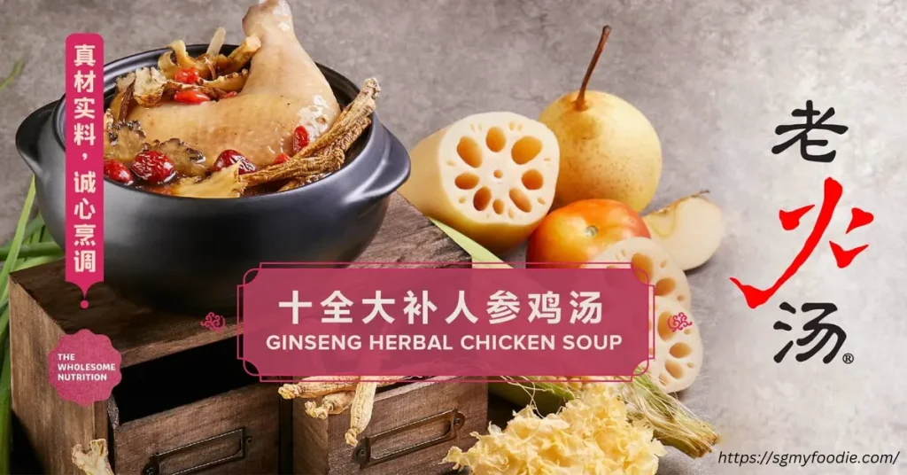 Lao Huo Tang Menu